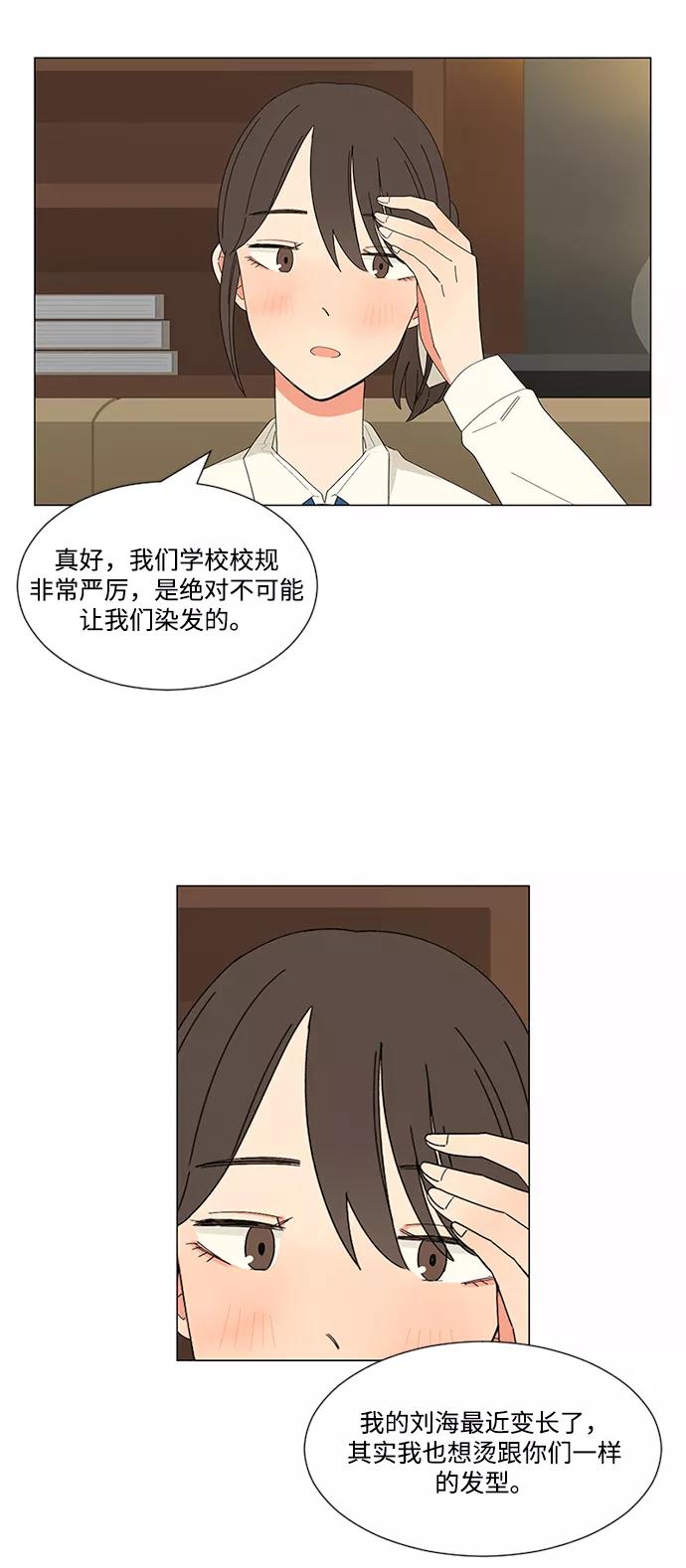 爱的旋律 第22话 第57页