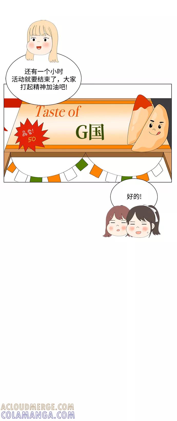 爱的旋律 第22话 第16页