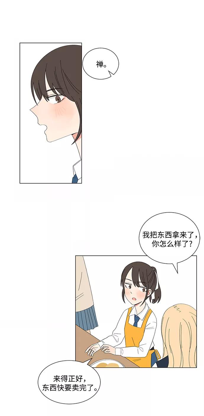 爱的旋律 第22话 第8页