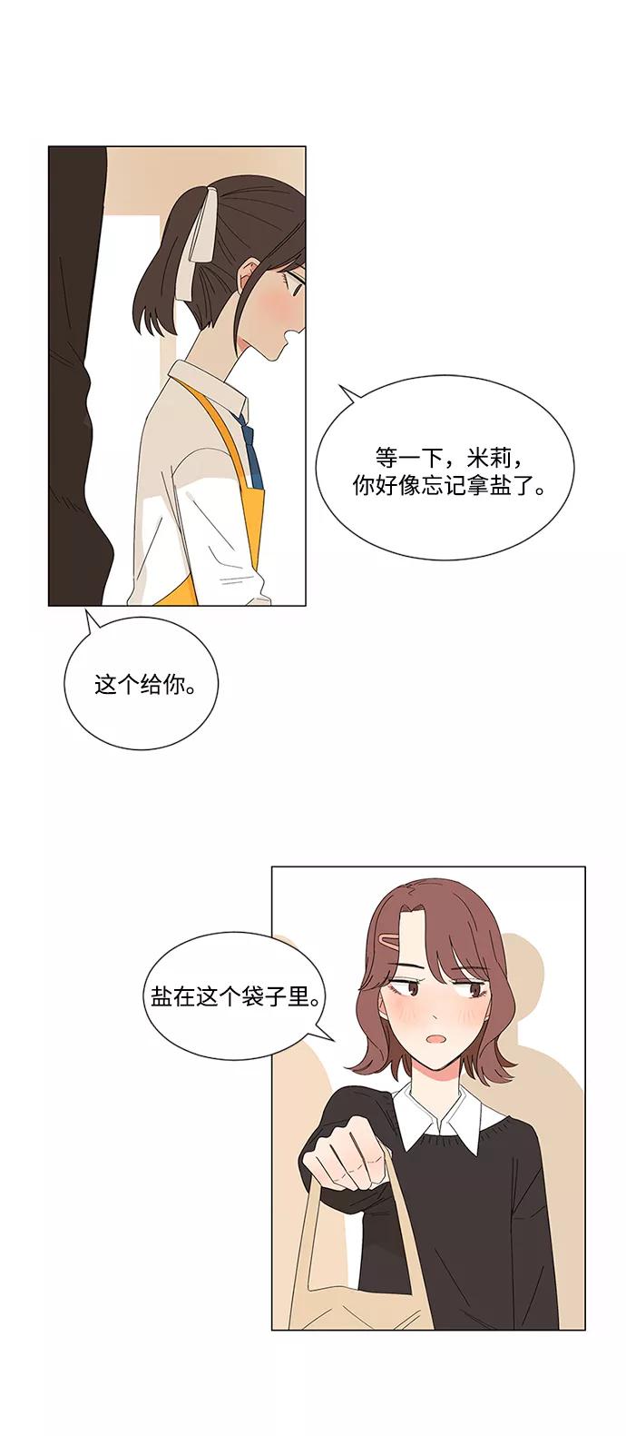 爱的旋律 第22话 第11页