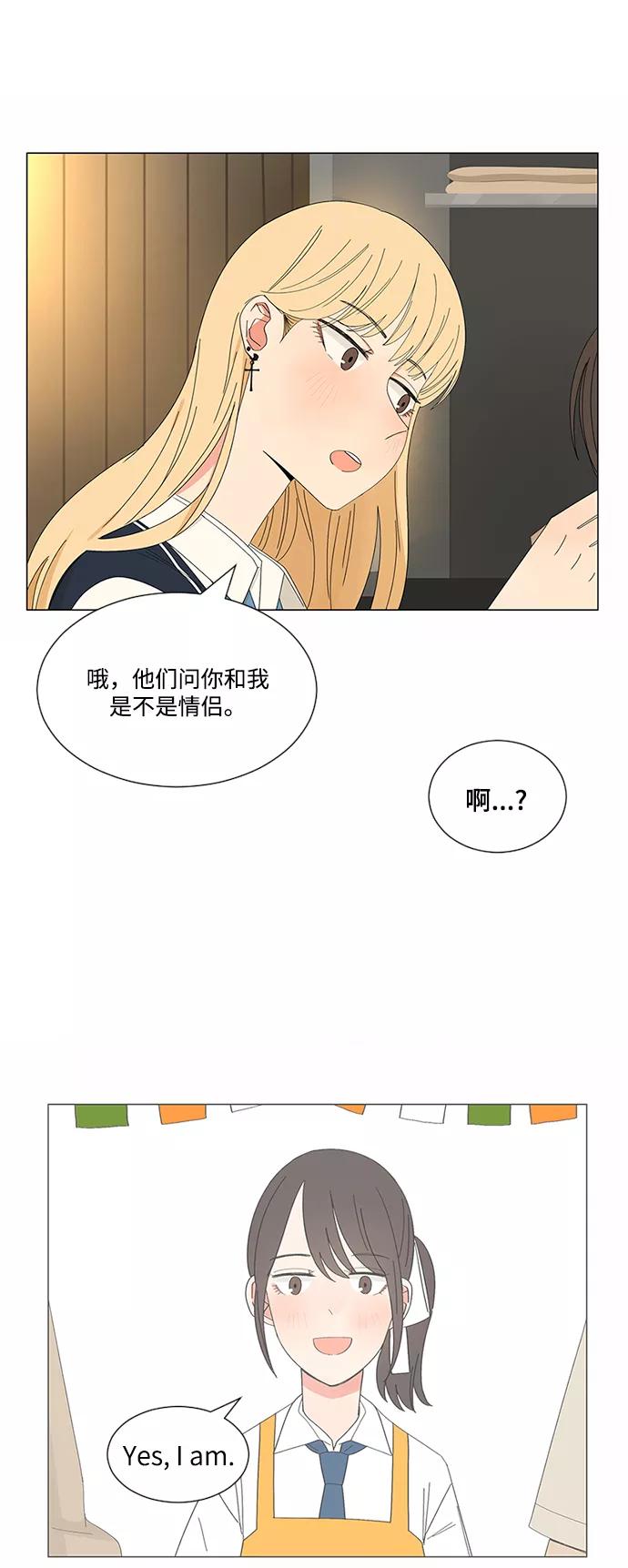 爱的旋律 第22话 第68页