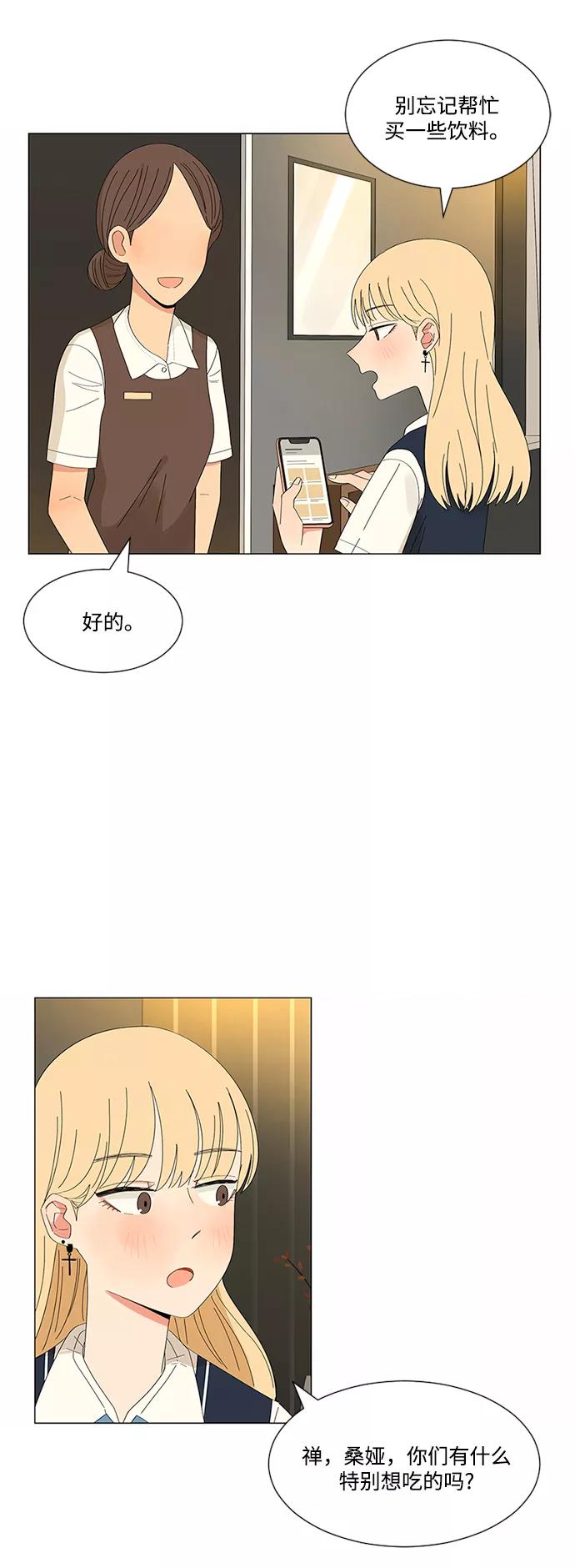 爱的旋律 第22话 第23页