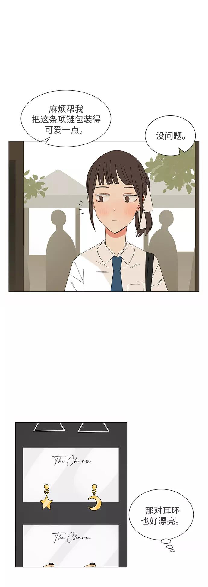 爱的旋律 第23话 第32页