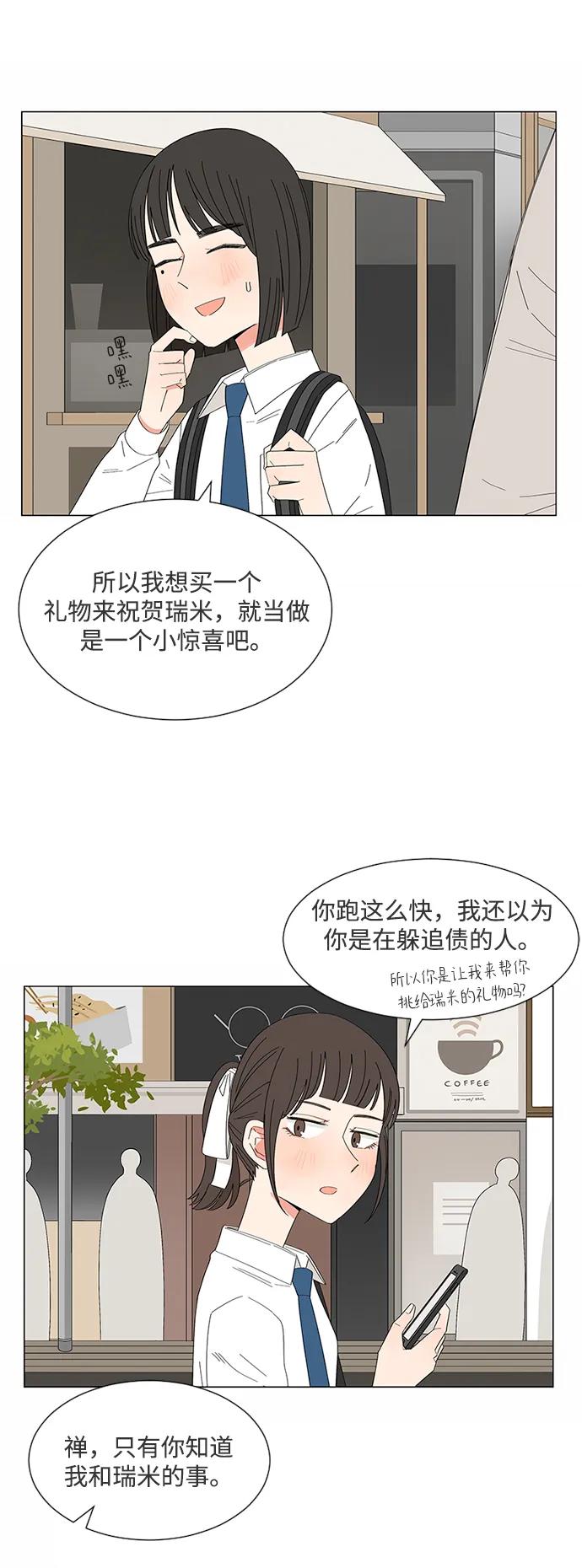 爱的旋律 第23话 第18页