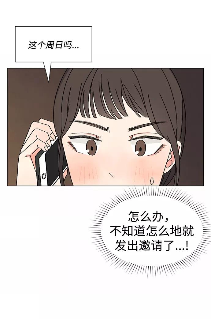 爱的旋律 第23话 第68页