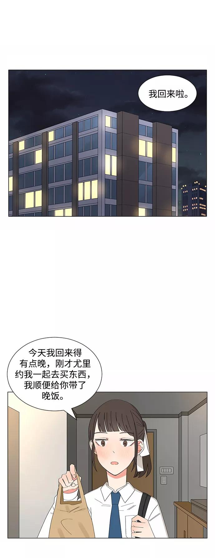 爱的旋律 第23话 第39页