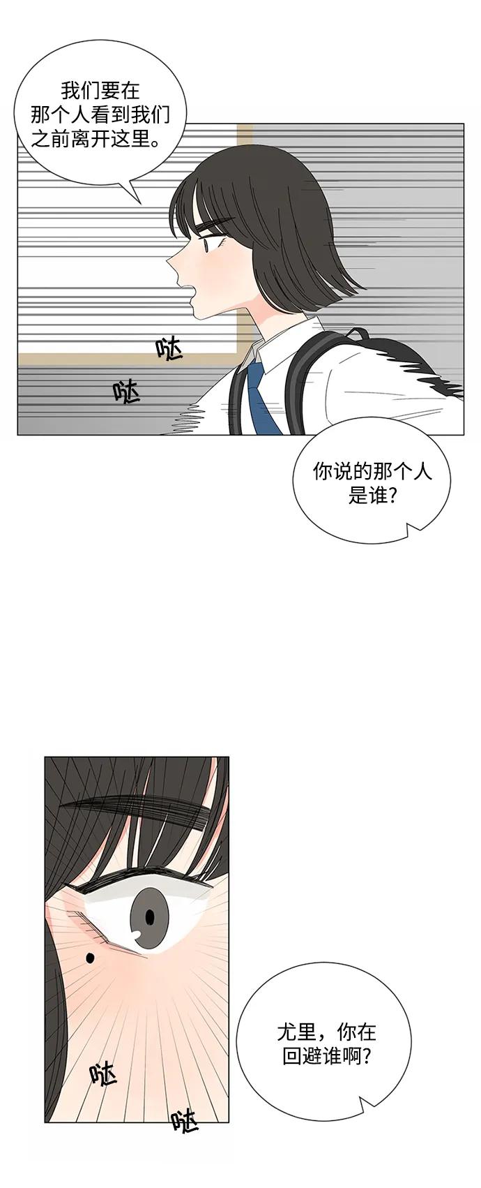 爱的旋律 第23话 第12页