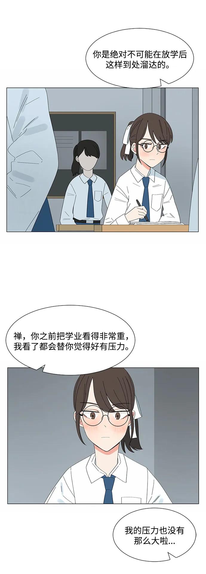 爱的旋律 第23话 第23页