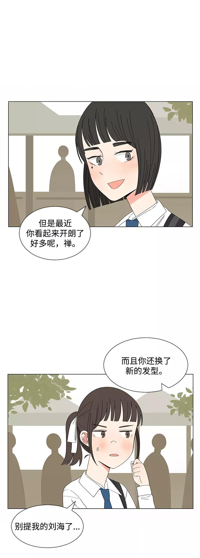 爱的旋律 第23话 第24页
