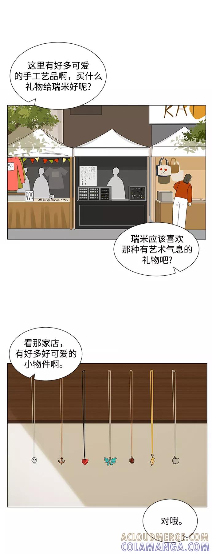 爱的旋律 第23话 第28页