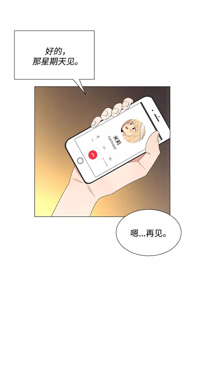 爱的旋律 第23话 第71页