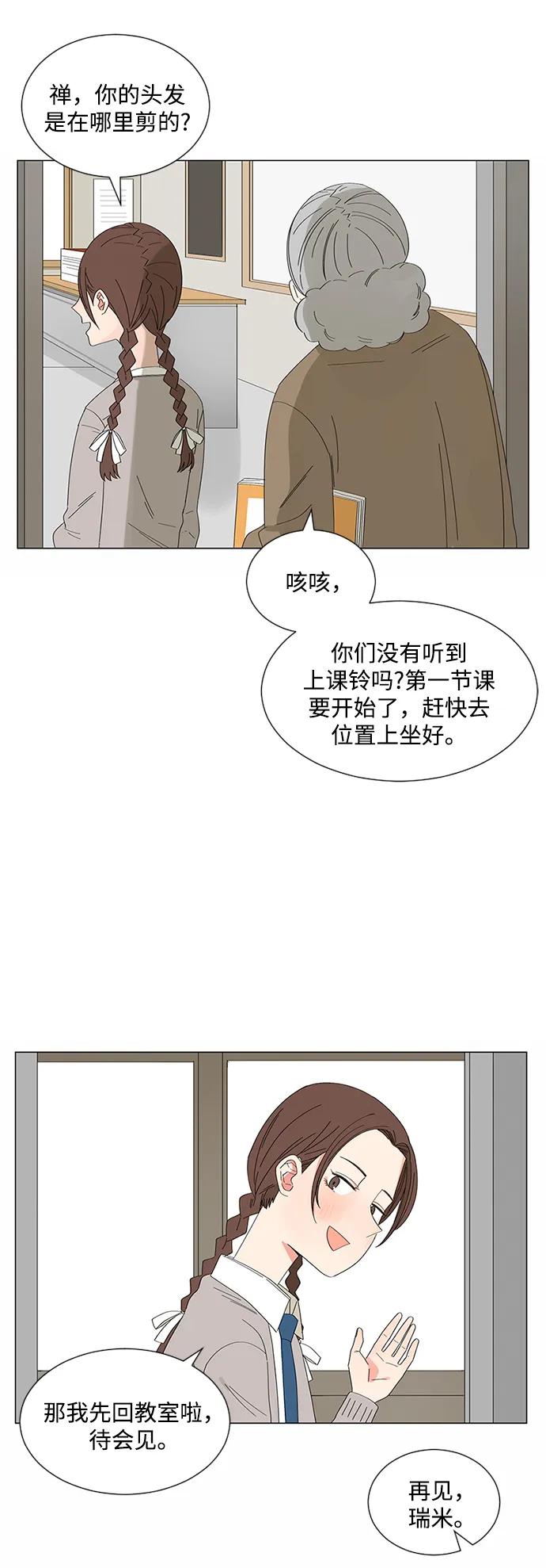 爱的旋律 第23话 第6页