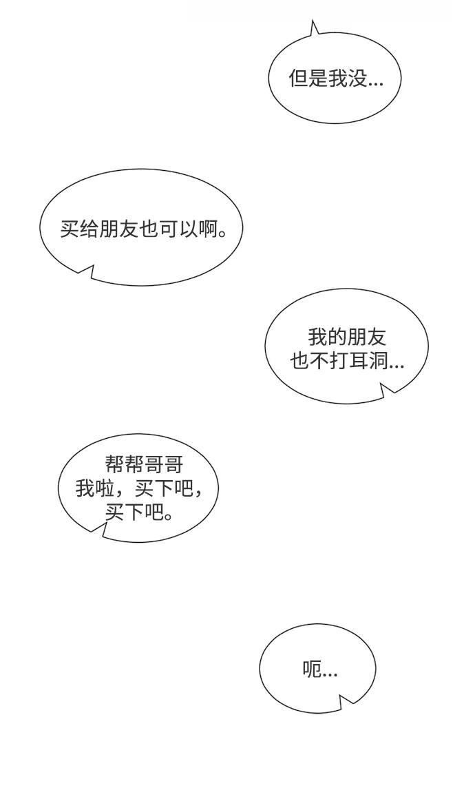 爱的旋律 第23话 第36页