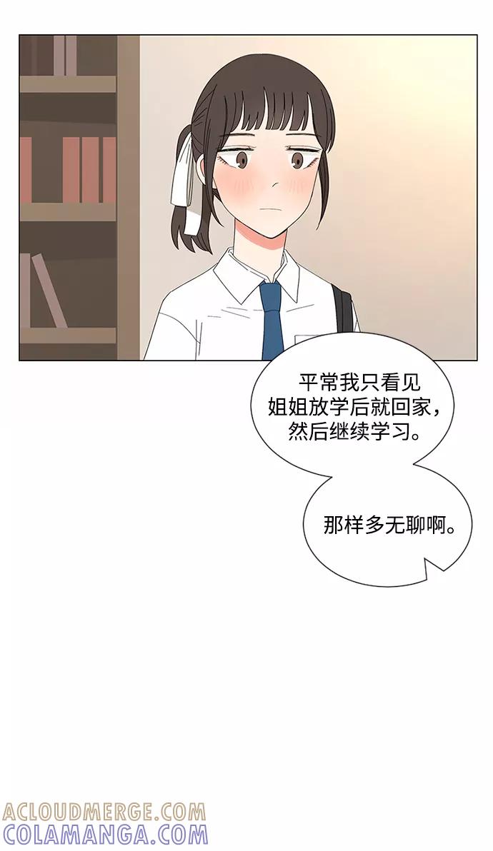 爱的旋律 第23话 第43页