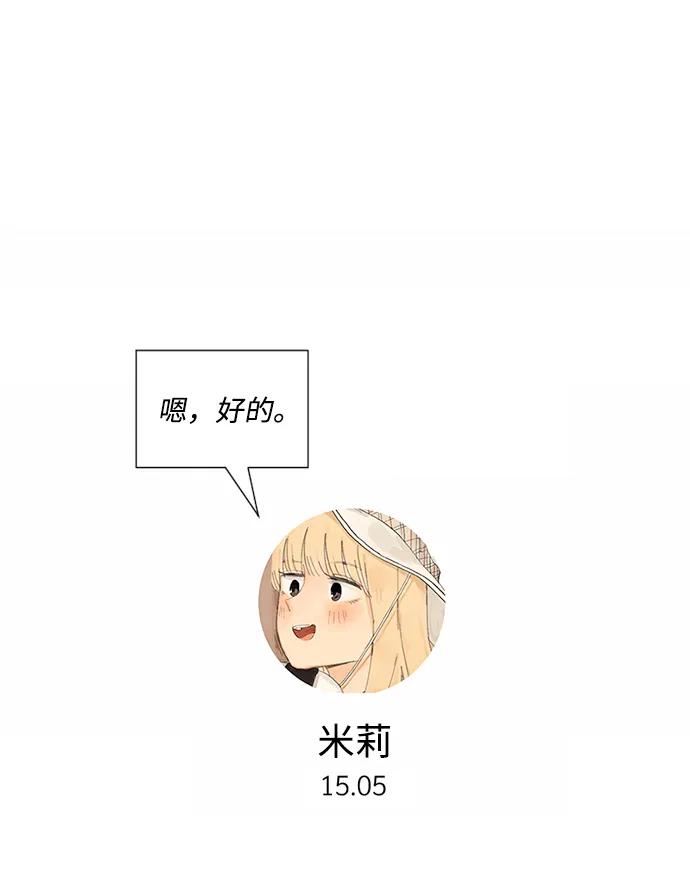 爱的旋律 第23话 第69页