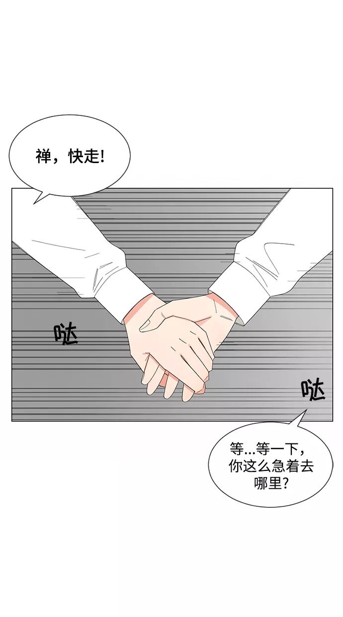 爱的旋律 第23话 第11页