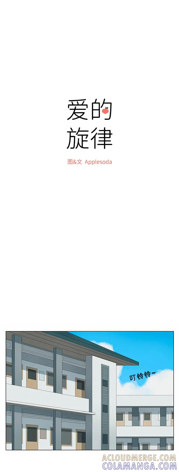 爱的旋律 第23话 第10页