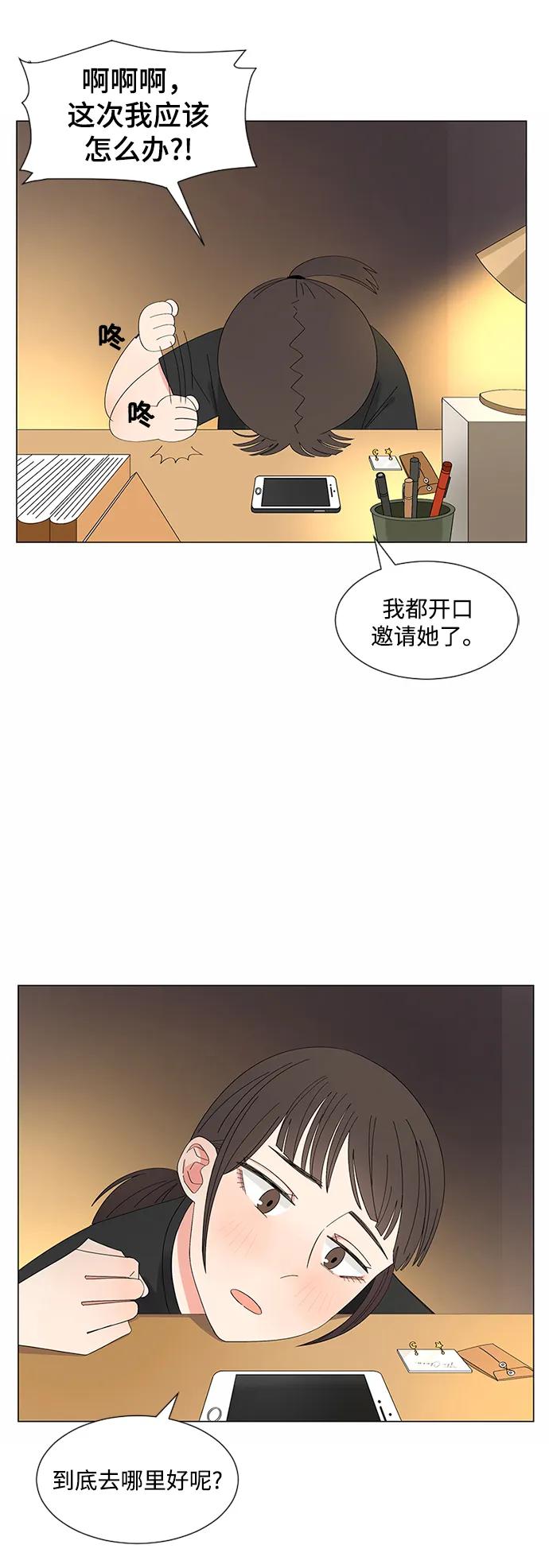 爱的旋律 第23话 第72页