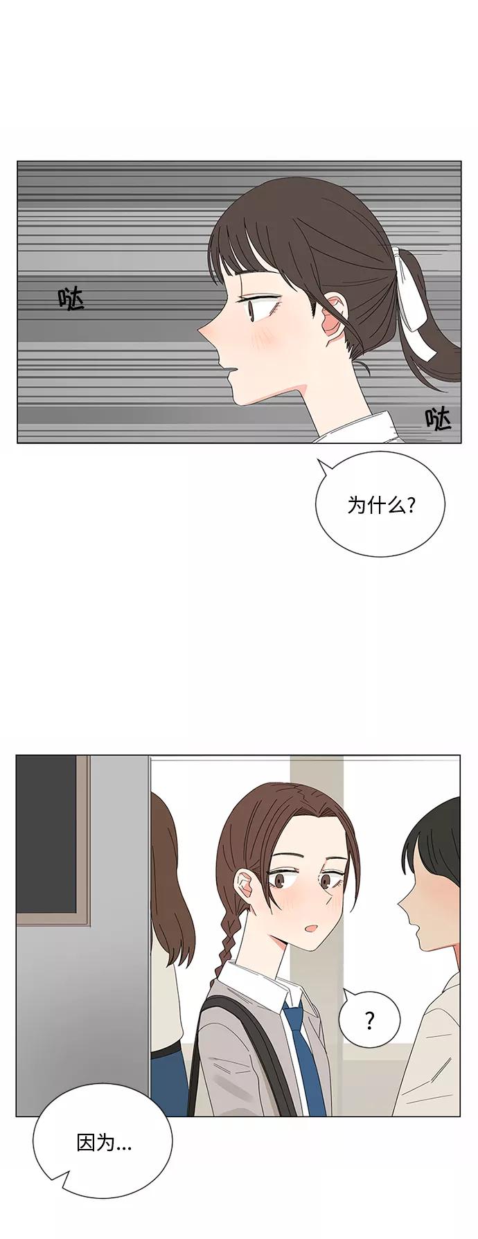 爱的旋律 第23话 第15页