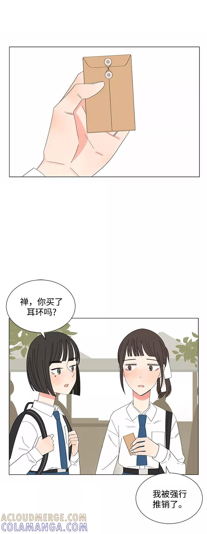 爱的旋律 第23话 第37页