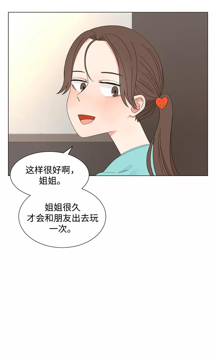 爱的旋律 第23话 第42页