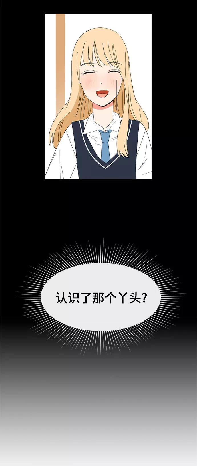 爱的旋律 第23话 第50页