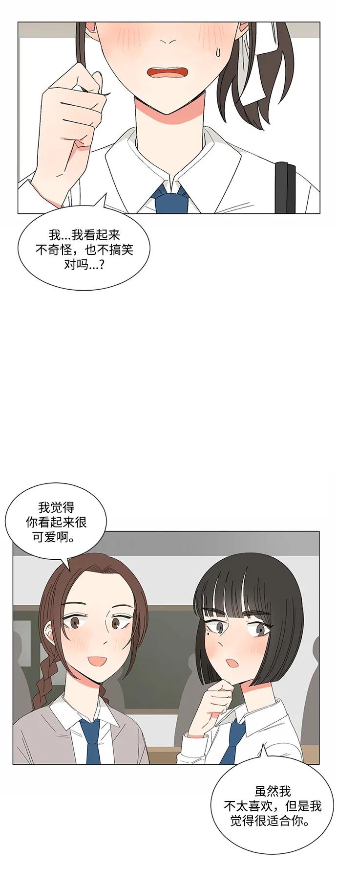 爱的旋律 第23话 第3页