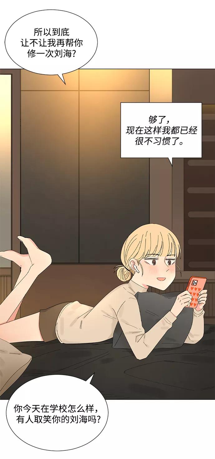爱的旋律 第23话 第59页