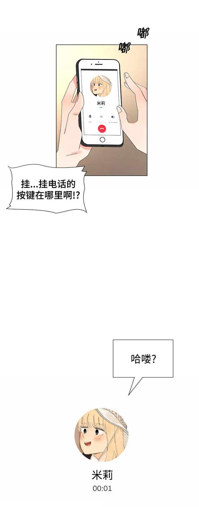 爱的旋律 第23话 第56页