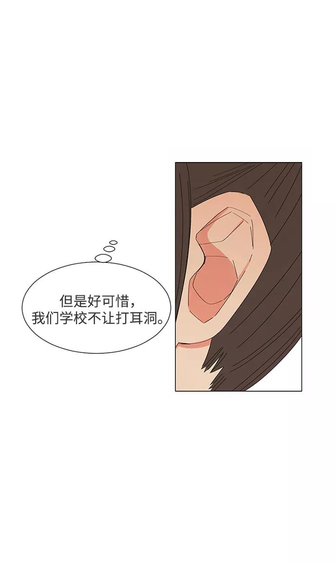 爱的旋律 第23话 第33页