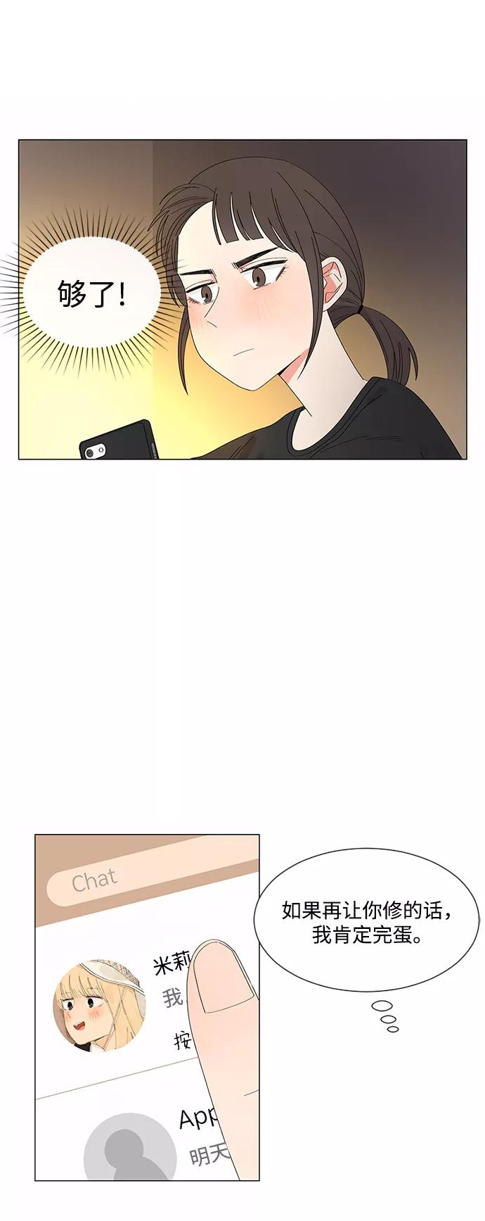 爱的旋律 第23话 第53页