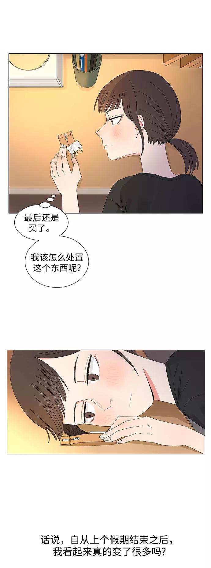 爱的旋律 第23话 第45页