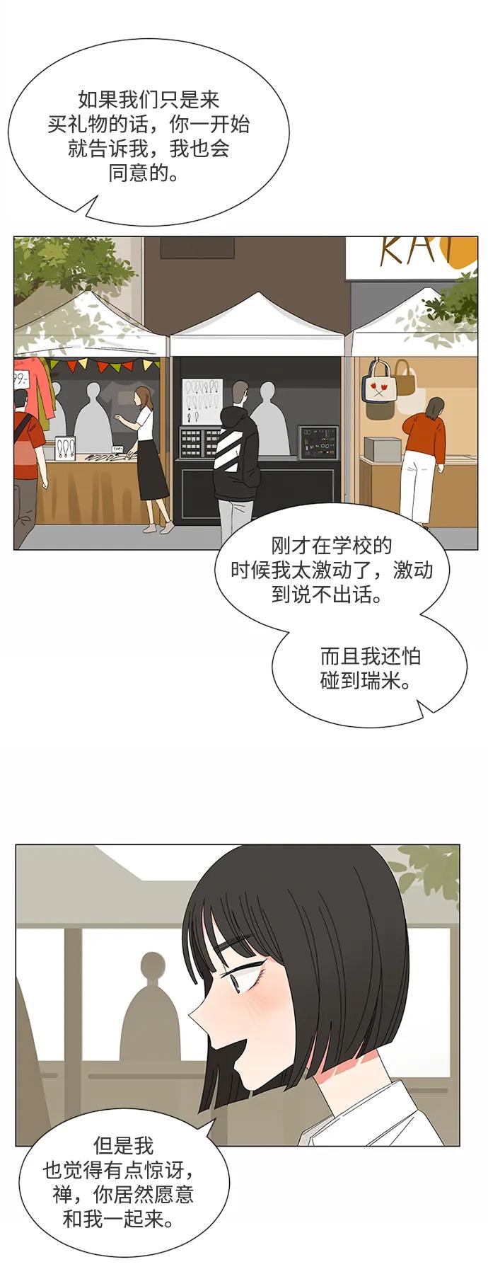 爱的旋律 第23话 第21页