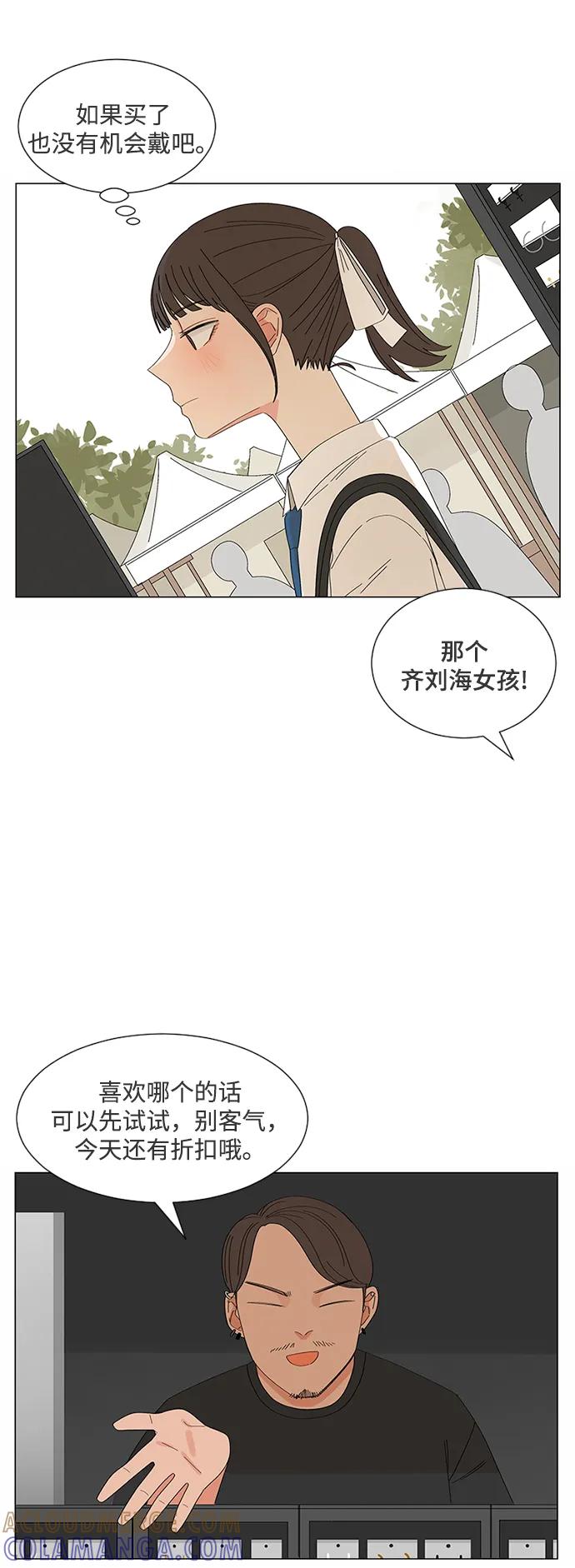 爱的旋律 第23话 第34页