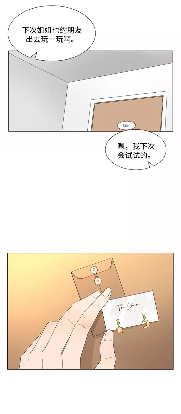 爱的旋律 第23话 第44页