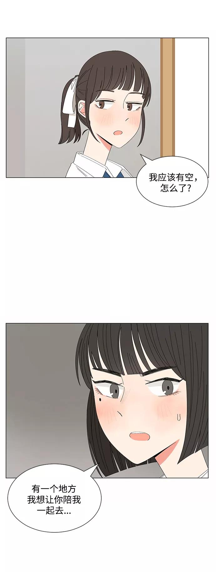 爱的旋律 第23话 第9页
