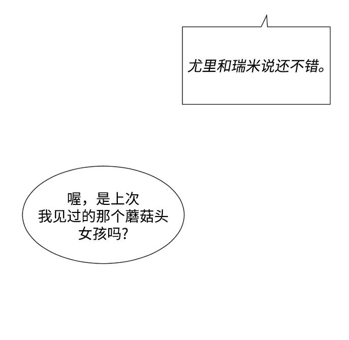 爱的旋律 第23话 第60页