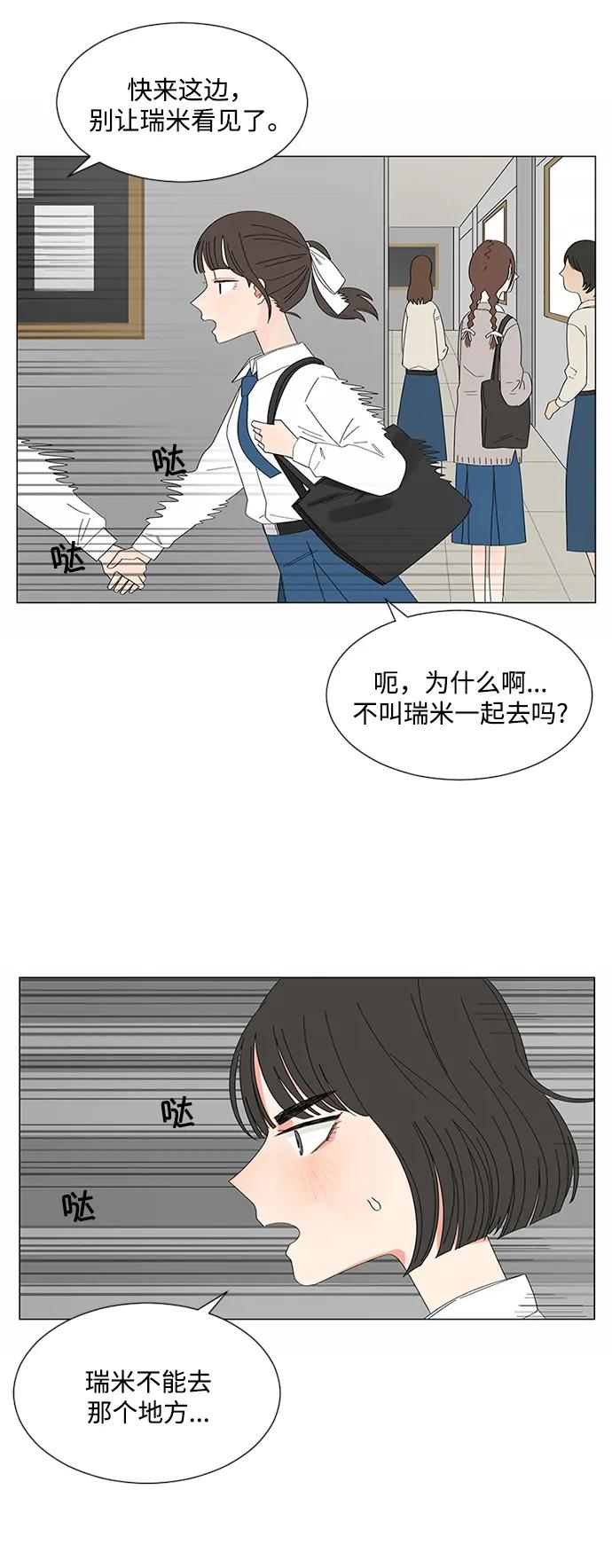 爱的旋律 第23话 第14页
