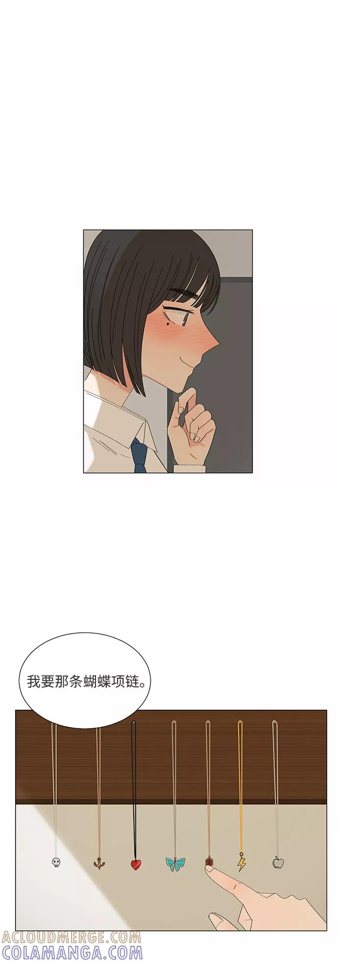 爱的旋律 第23话 第31页