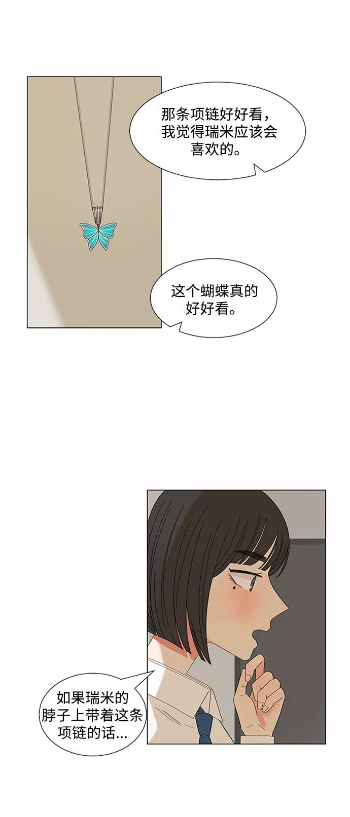 爱的旋律 第23话 第29页