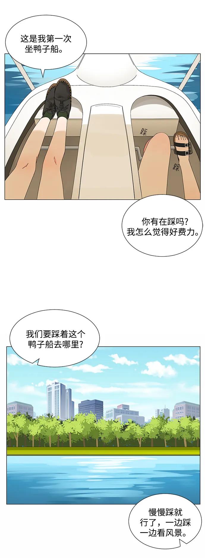 爱的旋律 第24话 第38页