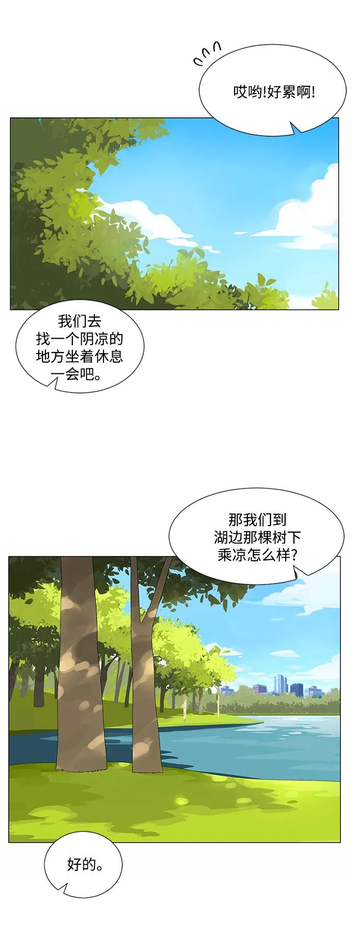 爱的旋律 第24话 第21页