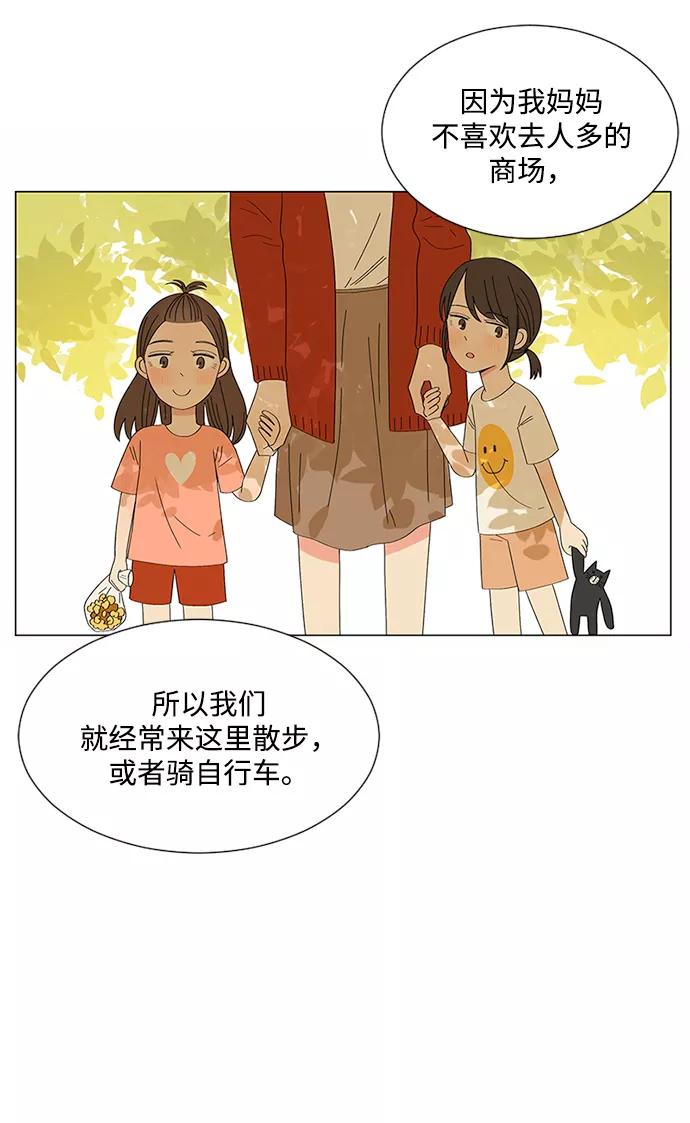 爱的旋律 第24话 第9页