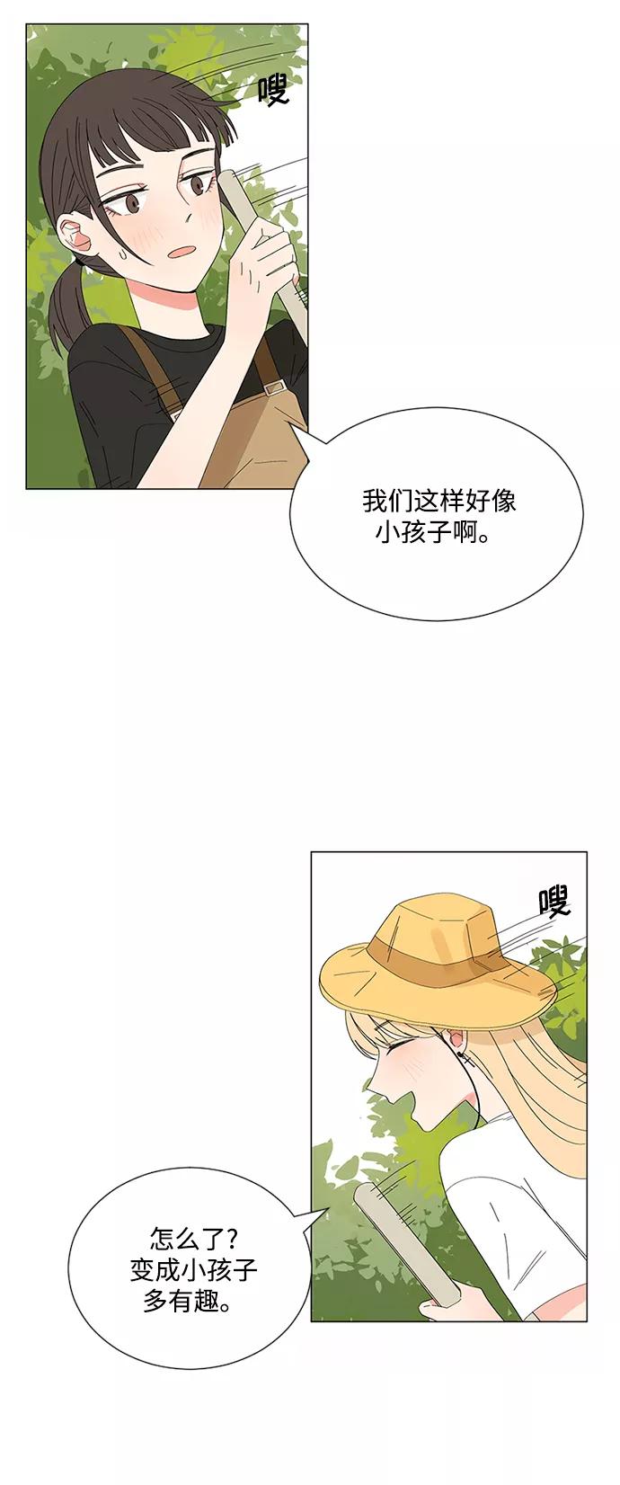 爱的旋律 第24话 第15页