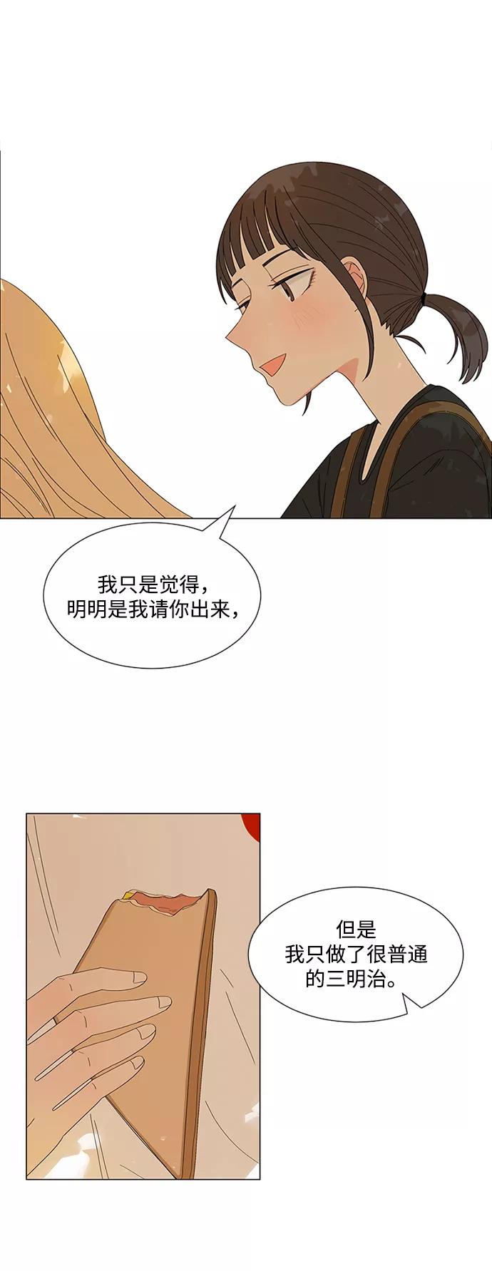 爱的旋律 第24话 第26页