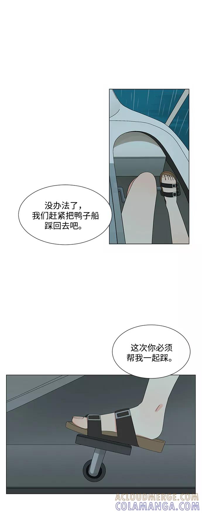 爱的旋律 第24话 第43页
