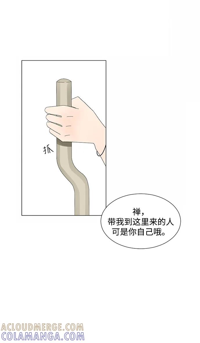 爱的旋律 第24话 第13页