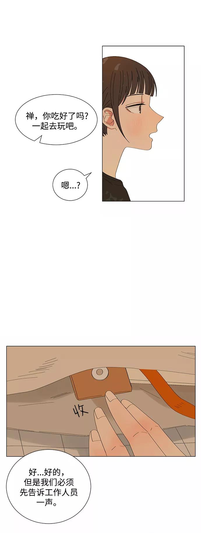爱的旋律 第24话 第35页
