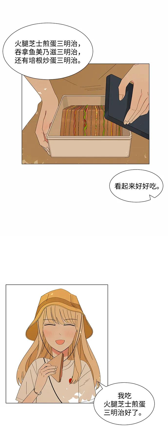 爱的旋律 第24话 第23页