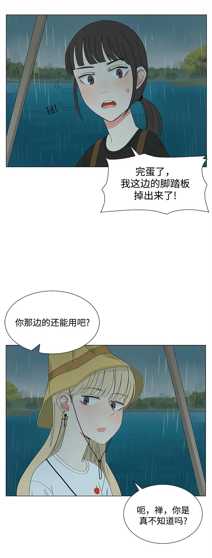 爱的旋律 第24话 第45页